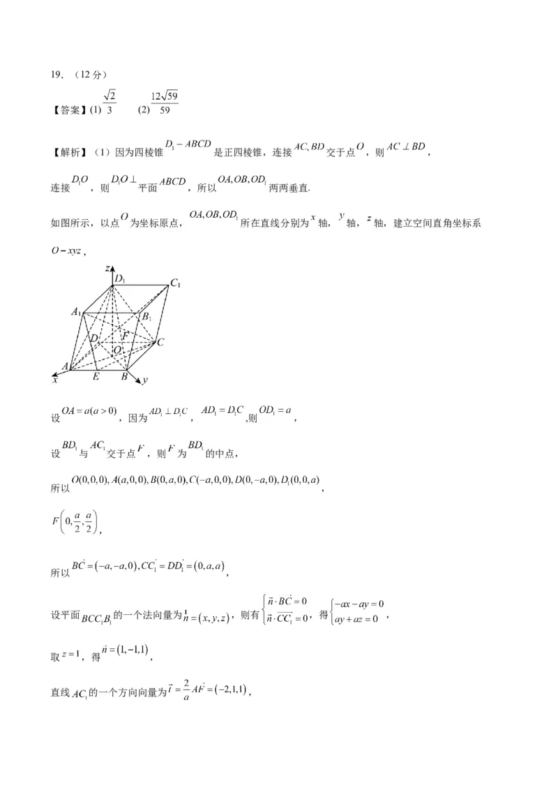 黄金卷01-赢在高考&middot;黄金8卷备战2024年高考数学模拟卷（新高考Ⅱ卷专用）（参考答案）_2.2025数学总复习_2024年新高考资料_4.2024高考模拟预测试卷