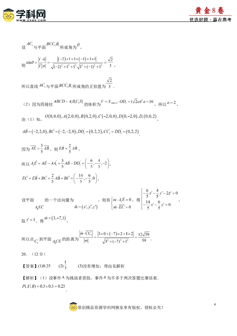 黄金卷01-赢在高考&middot;黄金8卷备战2024年高考数学模拟卷（新高考Ⅱ卷专用）（参考答案）_2.2025数学总复习_2024年新高考资料_4.2024高考模拟预测试卷