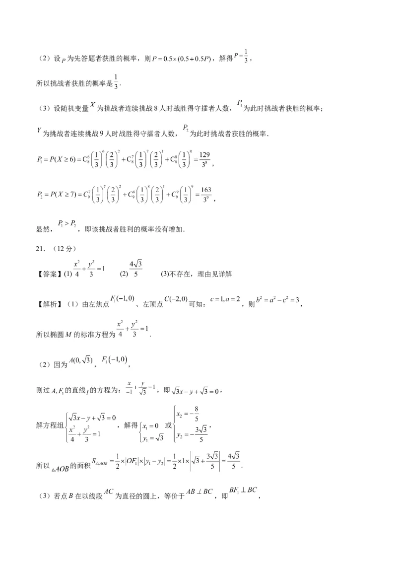黄金卷01-赢在高考&middot;黄金8卷备战2024年高考数学模拟卷（新高考Ⅱ卷专用）（参考答案）_2.2025数学总复习_2024年新高考资料_4.2024高考模拟预测试卷
