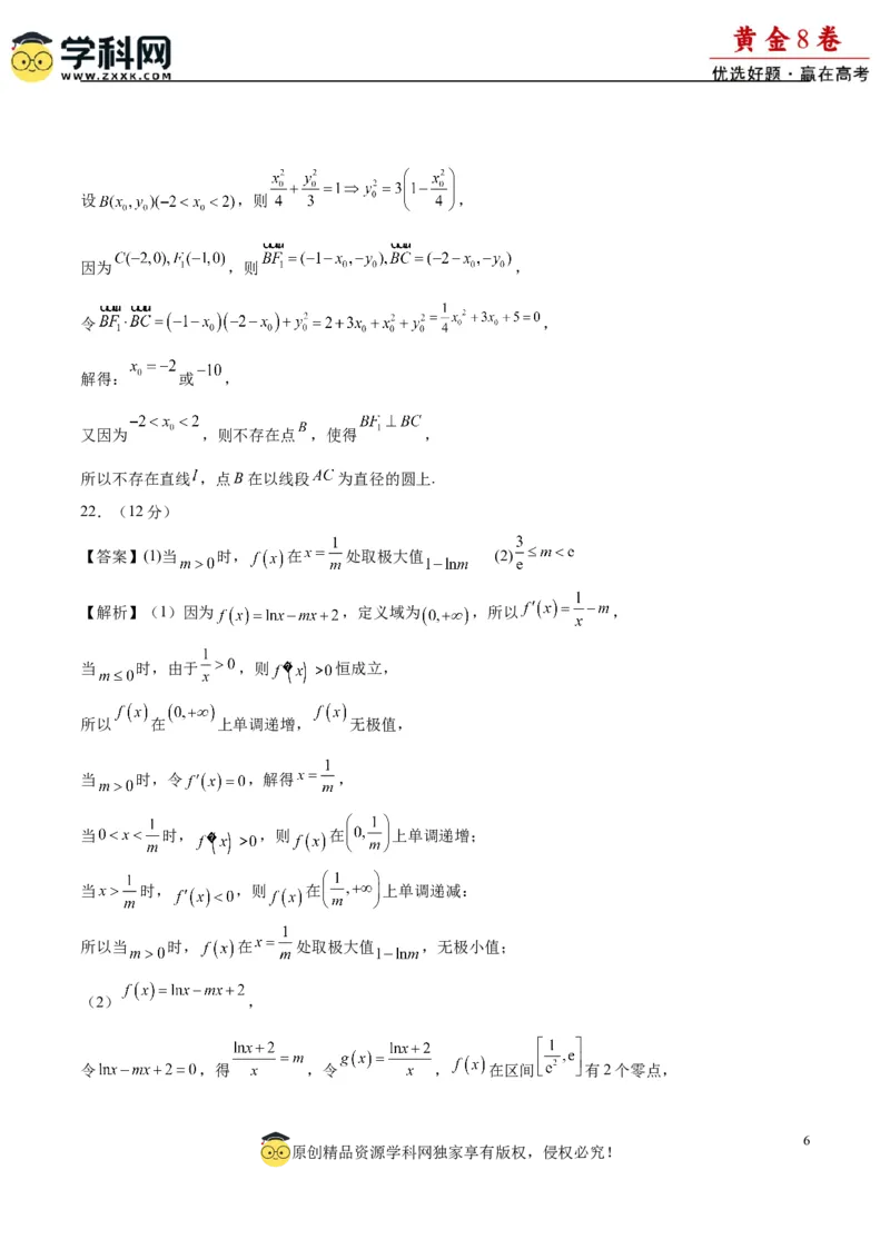 黄金卷01-赢在高考&middot;黄金8卷备战2024年高考数学模拟卷（新高考Ⅱ卷专用）（参考答案）_2.2025数学总复习_2024年新高考资料_4.2024高考模拟预测试卷