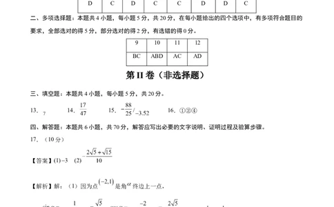 黄金卷01-赢在高考&middot;黄金8卷备战2024年高考数学模拟卷（新高考Ⅱ卷专用）（参考答案）_2.2025数学总复习_2024年新高考资料_4.2024高考模拟预测试卷