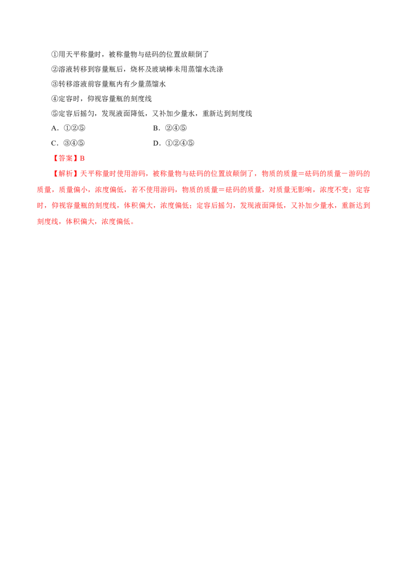 第2讲物质的量浓度（讲）解析版_05高考化学_新高考复习资料_2022年新高考资料_2022年高考化学一轮复习讲练测（新教材新高考）_第2讲物质的量浓度（讲）&mdash;2022年一轮复习练测