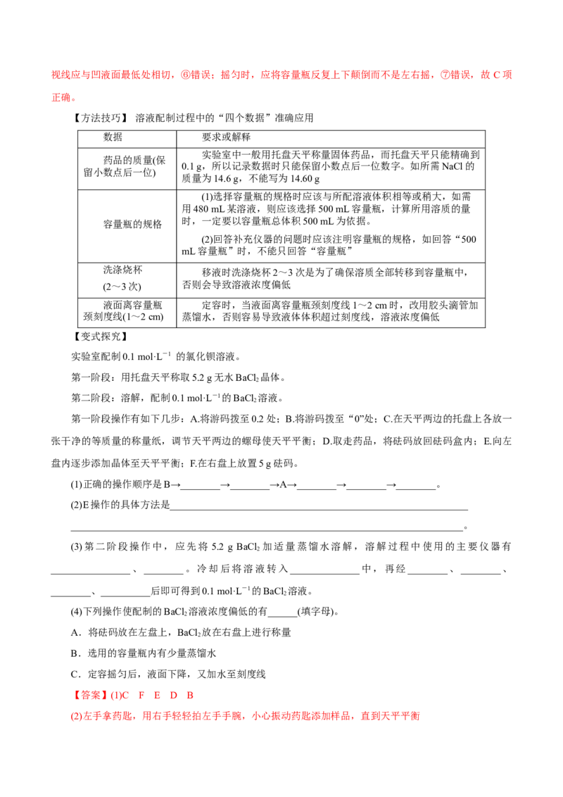 第2讲物质的量浓度（讲）解析版_05高考化学_新高考复习资料_2022年新高考资料_2022年高考化学一轮复习讲练测（新教材新高考）_第2讲物质的量浓度（讲）&mdash;2022年一轮复习练测