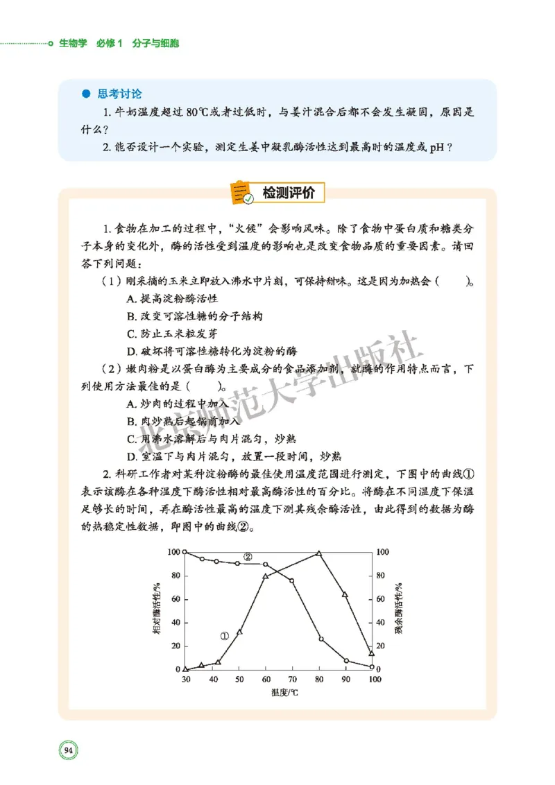 普通高中教科书&middot;生物学必修1分子与细胞(1)_高中全套电子教材及答案。_01高中电子教材全套_生物学_北师大版_高中年级_必修1分子与细胞