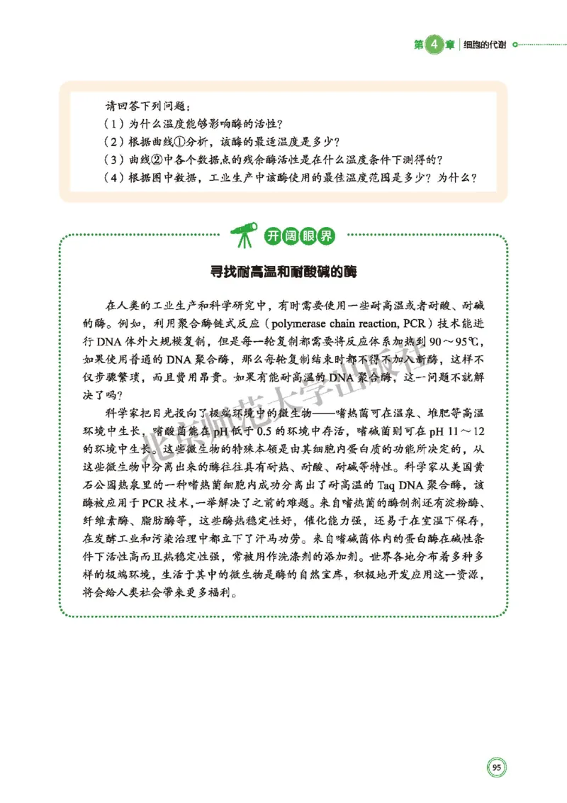 普通高中教科书&middot;生物学必修1分子与细胞(1)_高中全套电子教材及答案。_01高中电子教材全套_生物学_北师大版_高中年级_必修1分子与细胞