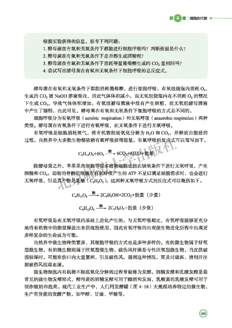 普通高中教科书&middot;生物学必修1分子与细胞(1)_高中全套电子教材及答案。_01高中电子教材全套_生物学_北师大版_高中年级_必修1分子与细胞