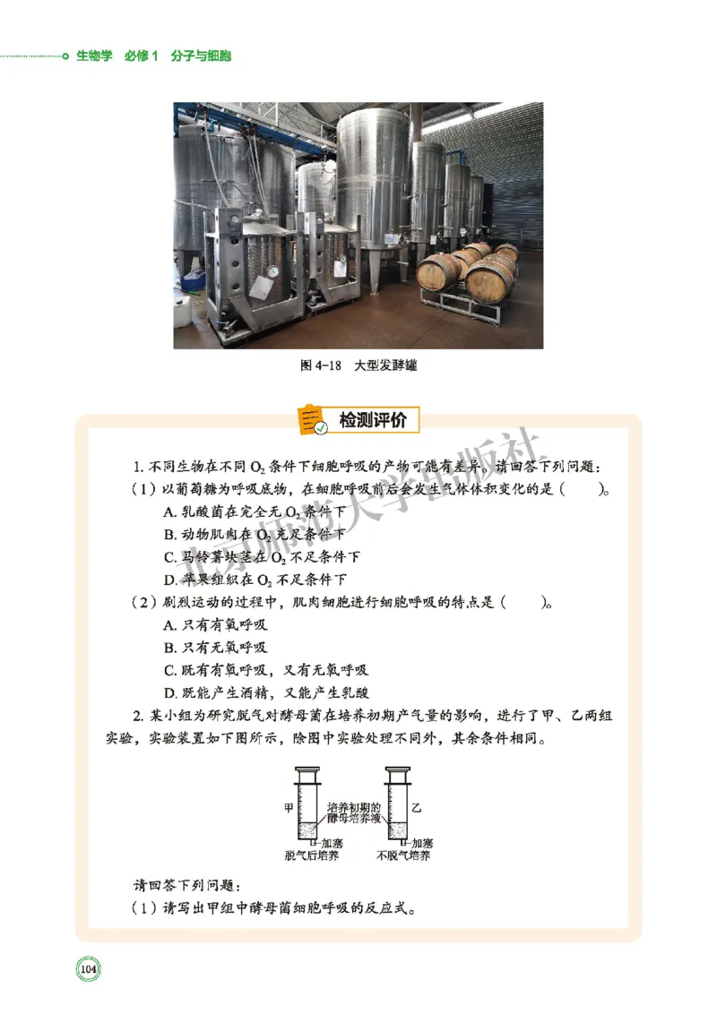 普通高中教科书&middot;生物学必修1分子与细胞(1)_高中全套电子教材及答案。_01高中电子教材全套_生物学_北师大版_高中年级_必修1分子与细胞