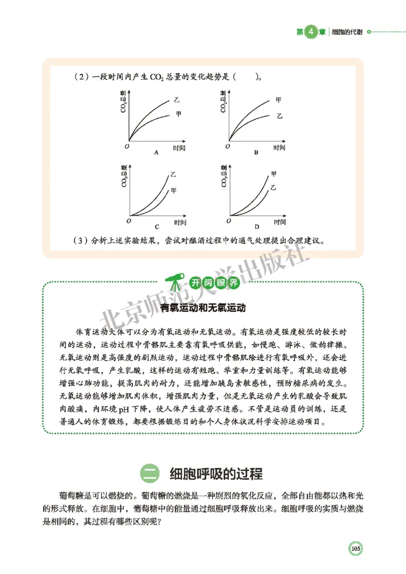 普通高中教科书&middot;生物学必修1分子与细胞(1)_高中全套电子教材及答案。_01高中电子教材全套_生物学_北师大版_高中年级_必修1分子与细胞