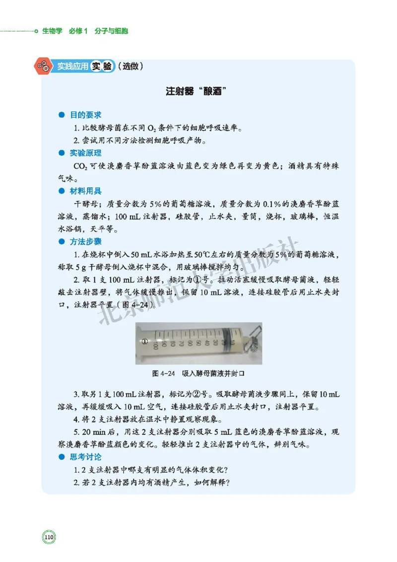 普通高中教科书&middot;生物学必修1分子与细胞(1)_高中全套电子教材及答案。_01高中电子教材全套_生物学_北师大版_高中年级_必修1分子与细胞