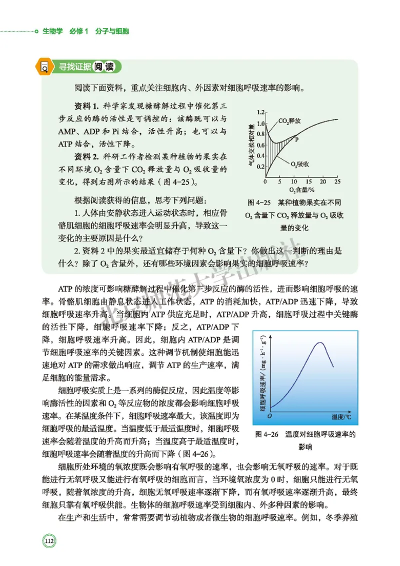 普通高中教科书&middot;生物学必修1分子与细胞(1)_高中全套电子教材及答案。_01高中电子教材全套_生物学_北师大版_高中年级_必修1分子与细胞