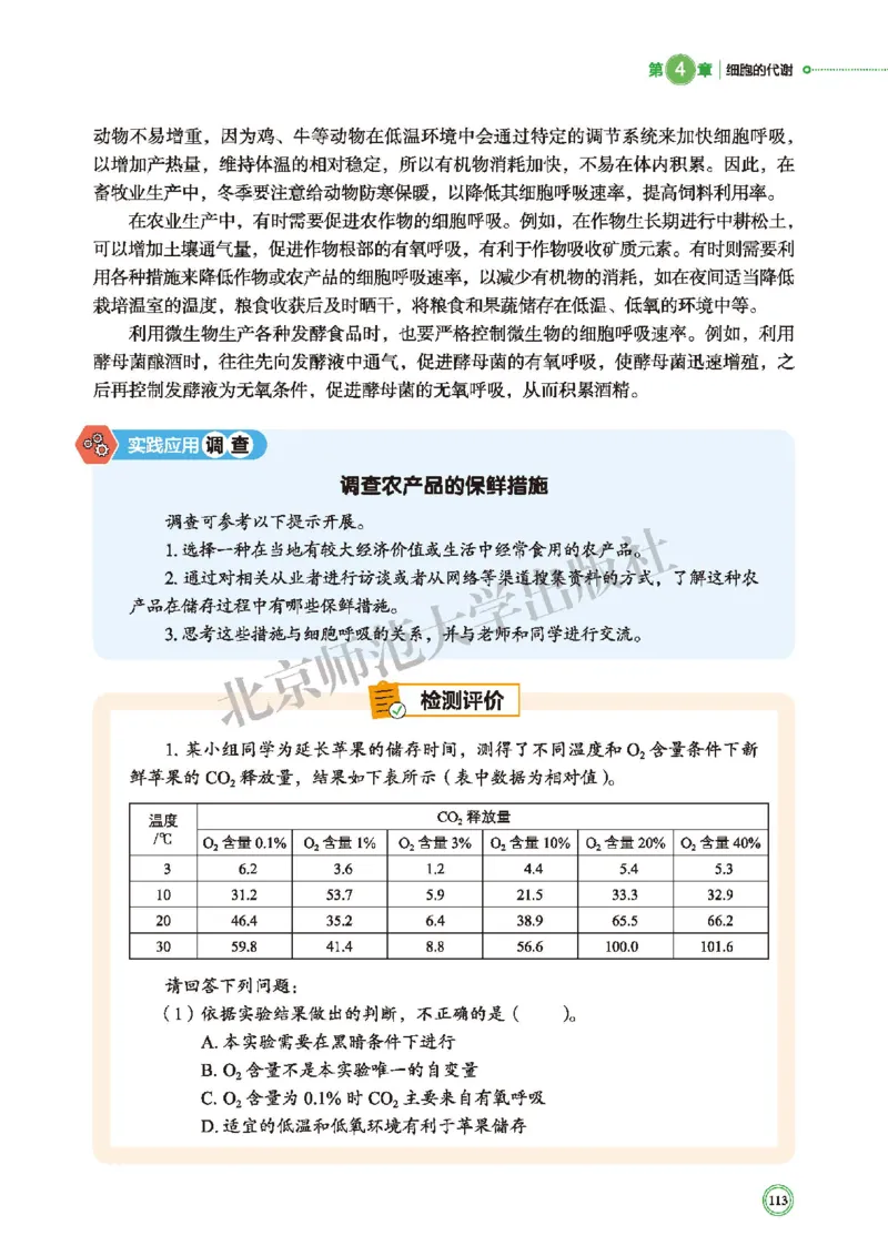 普通高中教科书&middot;生物学必修1分子与细胞(1)_高中全套电子教材及答案。_01高中电子教材全套_生物学_北师大版_高中年级_必修1分子与细胞