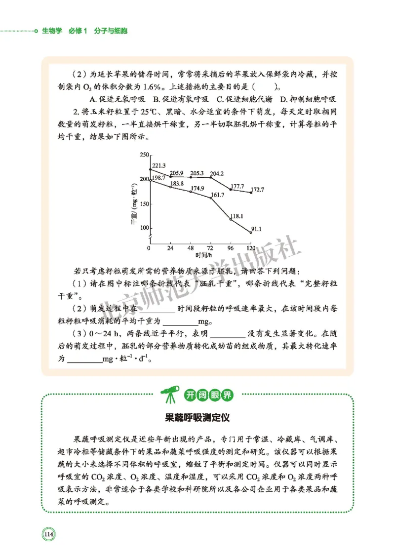 普通高中教科书&middot;生物学必修1分子与细胞(1)_高中全套电子教材及答案。_01高中电子教材全套_生物学_北师大版_高中年级_必修1分子与细胞