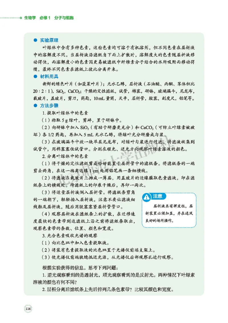 普通高中教科书&middot;生物学必修1分子与细胞(1)_高中全套电子教材及答案。_01高中电子教材全套_生物学_北师大版_高中年级_必修1分子与细胞