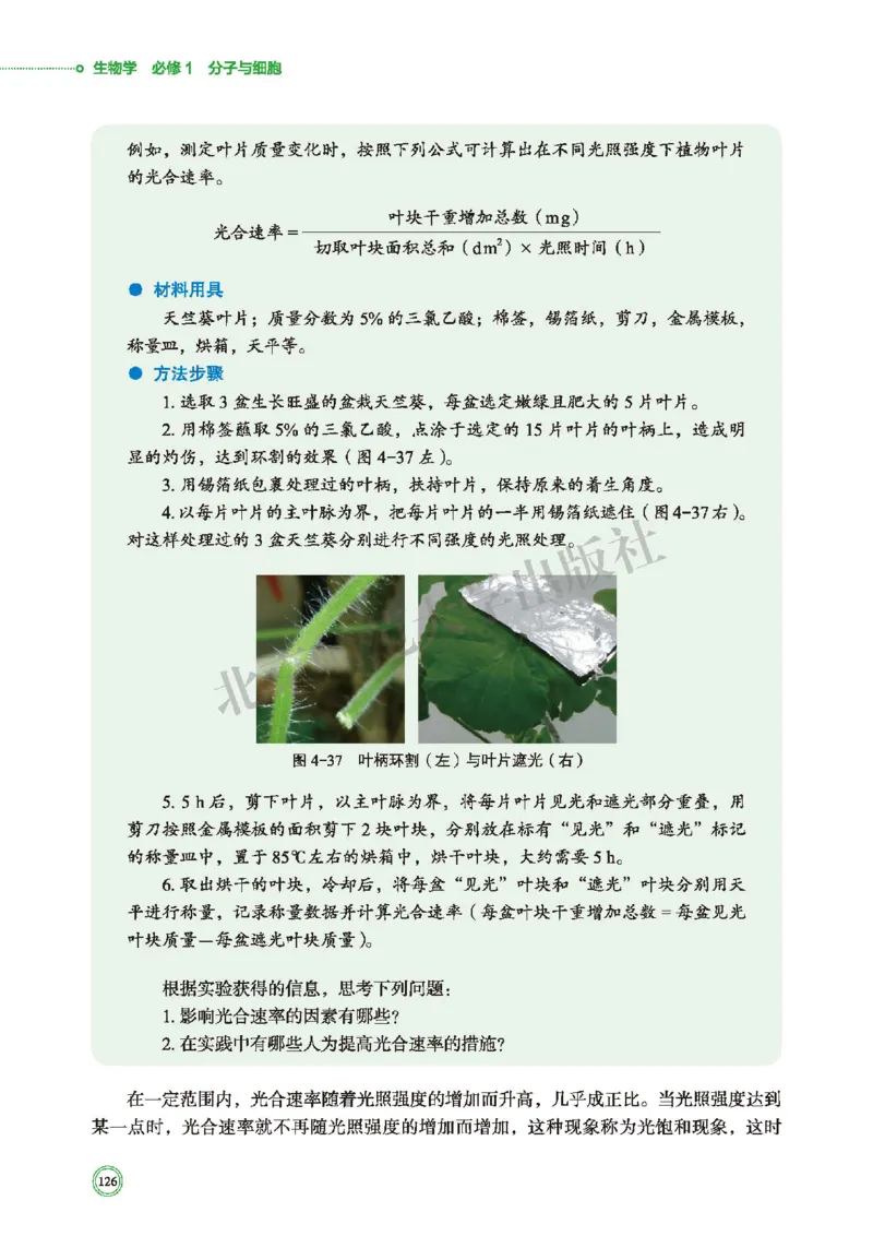 普通高中教科书&middot;生物学必修1分子与细胞(1)_高中全套电子教材及答案。_01高中电子教材全套_生物学_北师大版_高中年级_必修1分子与细胞