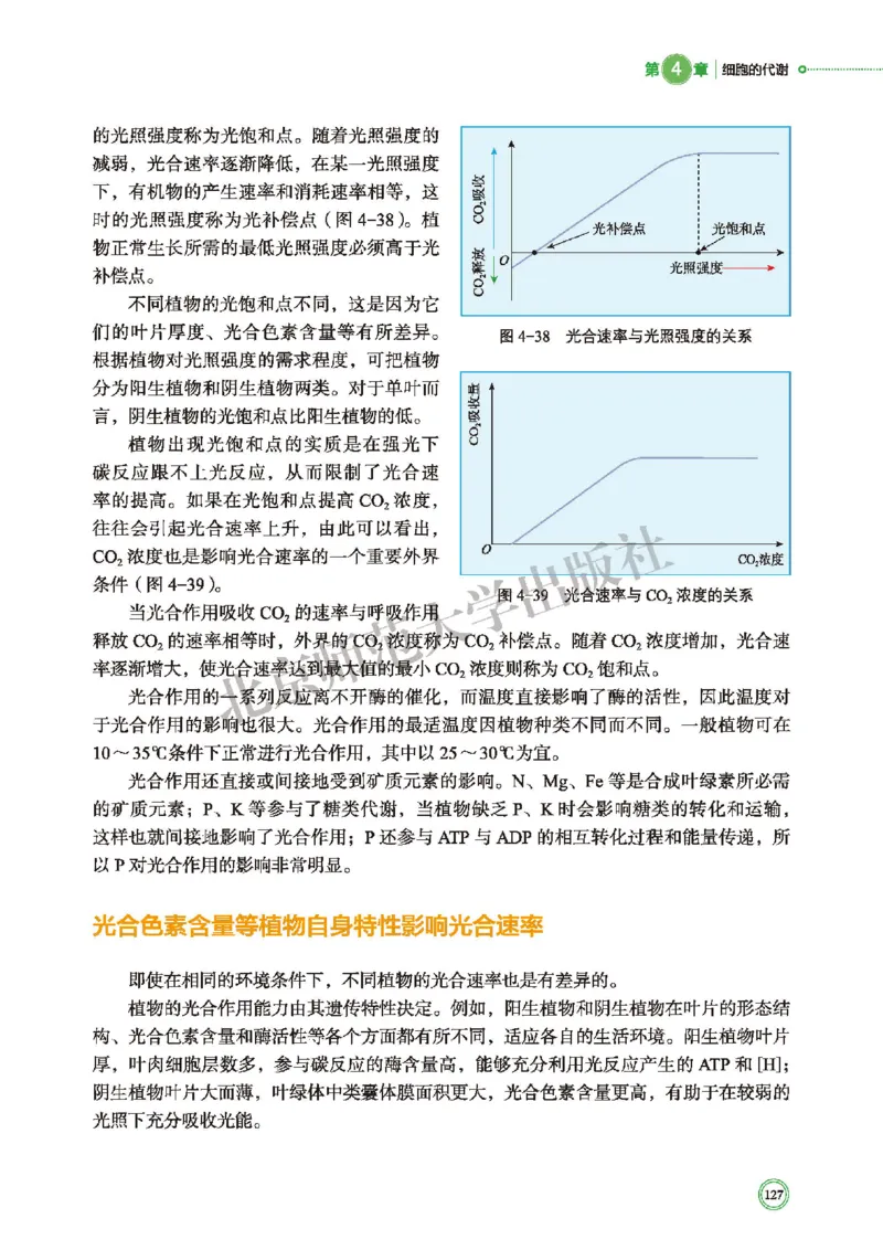 普通高中教科书&middot;生物学必修1分子与细胞(1)_高中全套电子教材及答案。_01高中电子教材全套_生物学_北师大版_高中年级_必修1分子与细胞