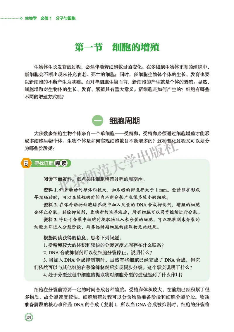 普通高中教科书&middot;生物学必修1分子与细胞(1)_高中全套电子教材及答案。_01高中电子教材全套_生物学_北师大版_高中年级_必修1分子与细胞