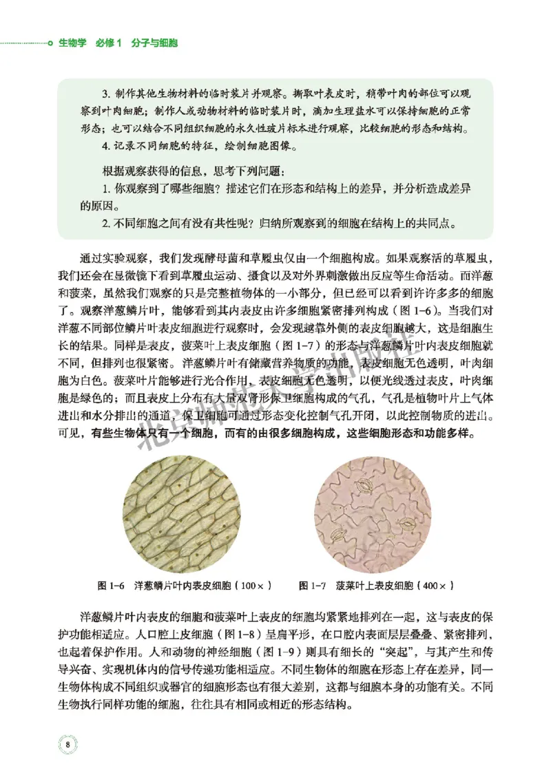 普通高中教科书&middot;生物学必修1分子与细胞(1)_高中全套电子教材及答案。_01高中电子教材全套_生物学_北师大版_高中年级_必修1分子与细胞