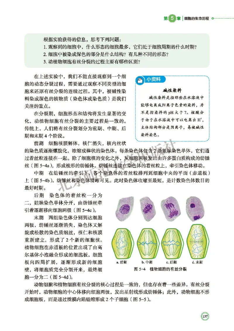 普通高中教科书&middot;生物学必修1分子与细胞(1)_高中全套电子教材及答案。_01高中电子教材全套_生物学_北师大版_高中年级_必修1分子与细胞