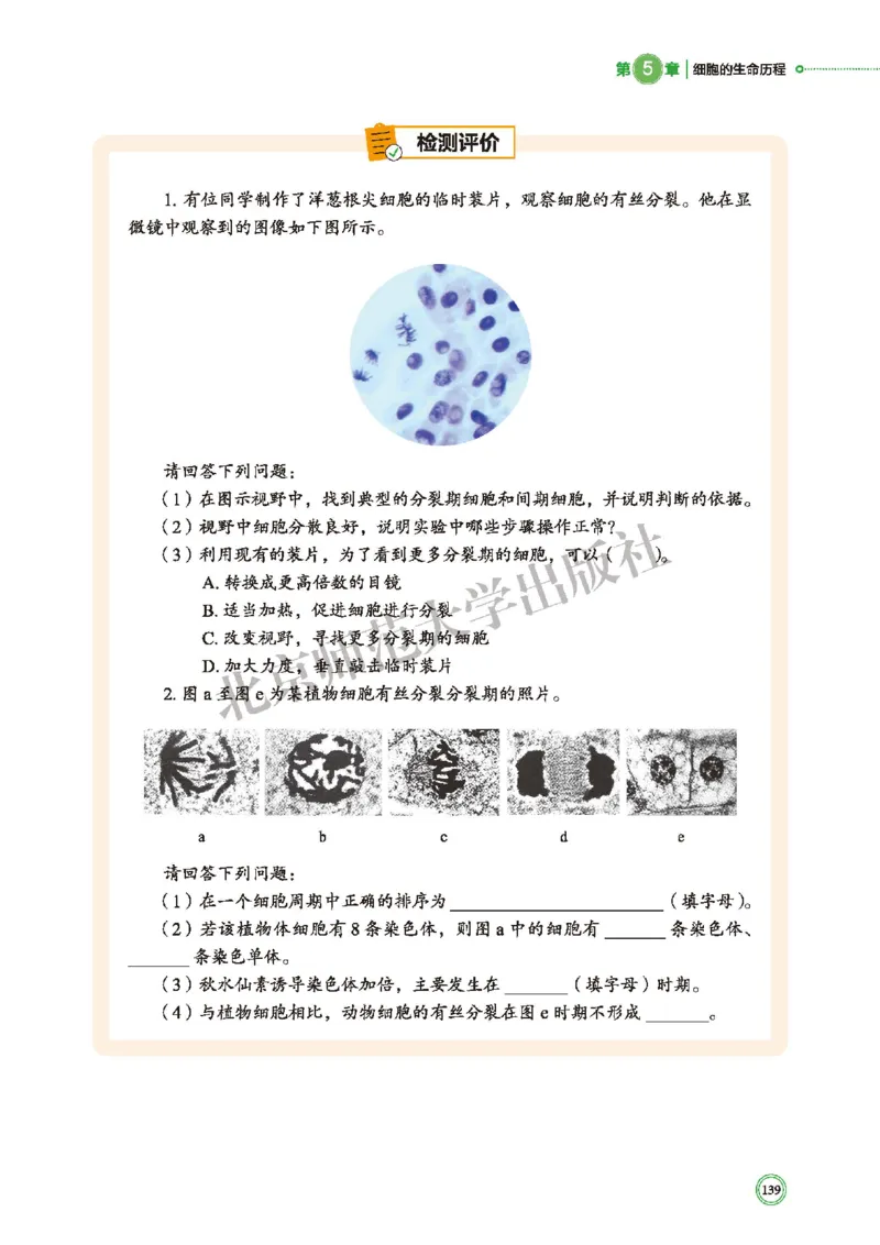 普通高中教科书&middot;生物学必修1分子与细胞(1)_高中全套电子教材及答案。_01高中电子教材全套_生物学_北师大版_高中年级_必修1分子与细胞