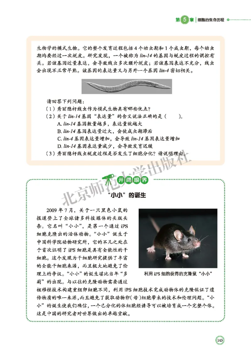 普通高中教科书&middot;生物学必修1分子与细胞(1)_高中全套电子教材及答案。_01高中电子教材全套_生物学_北师大版_高中年级_必修1分子与细胞