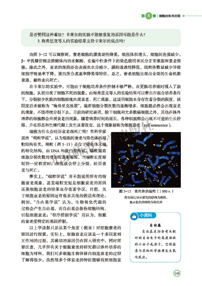 普通高中教科书&middot;生物学必修1分子与细胞(1)_高中全套电子教材及答案。_01高中电子教材全套_生物学_北师大版_高中年级_必修1分子与细胞