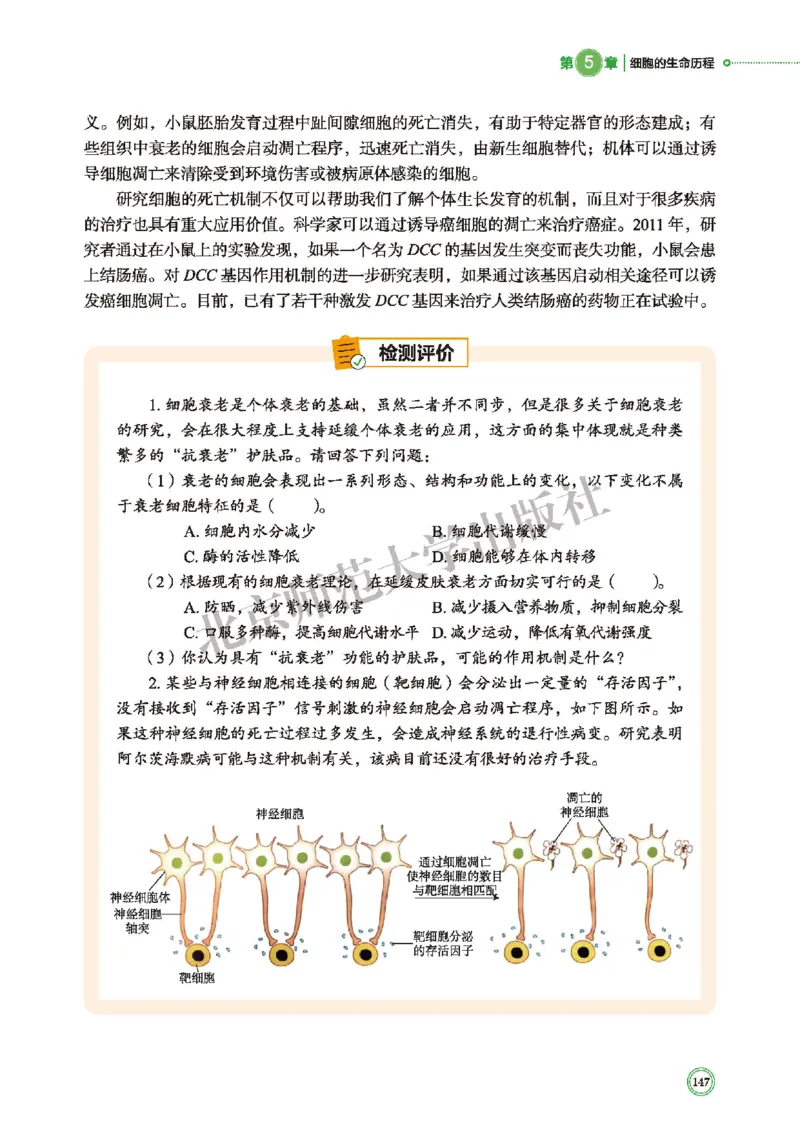普通高中教科书&middot;生物学必修1分子与细胞(1)_高中全套电子教材及答案。_01高中电子教材全套_生物学_北师大版_高中年级_必修1分子与细胞
