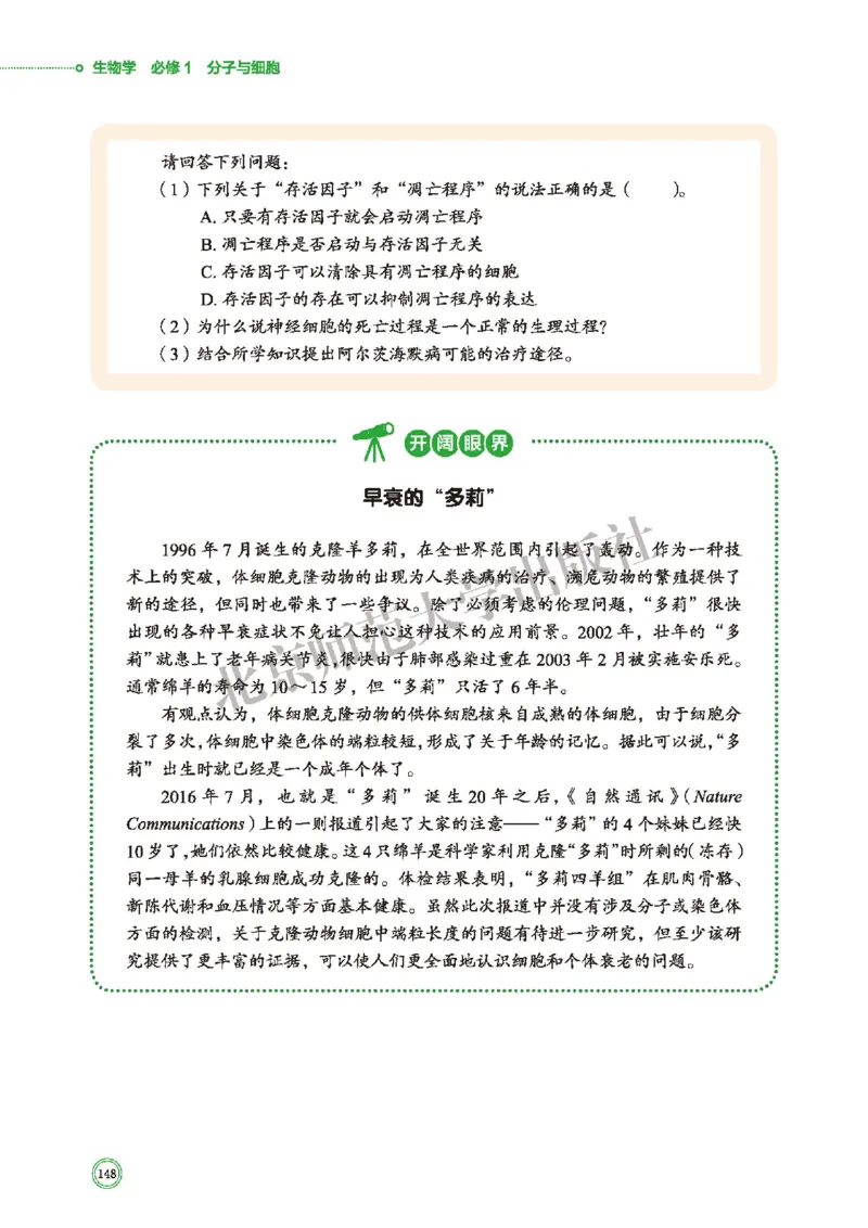 普通高中教科书&middot;生物学必修1分子与细胞(1)_高中全套电子教材及答案。_01高中电子教材全套_生物学_北师大版_高中年级_必修1分子与细胞