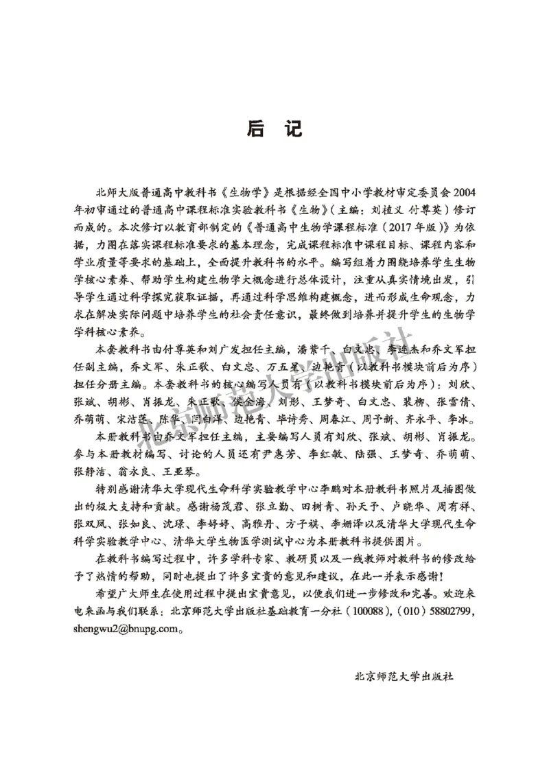 普通高中教科书&middot;生物学必修1分子与细胞(1)_高中全套电子教材及答案。_01高中电子教材全套_生物学_北师大版_高中年级_必修1分子与细胞