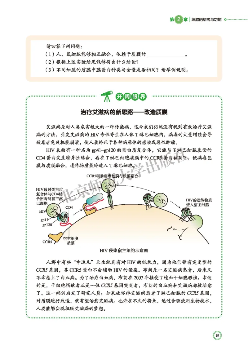 普通高中教科书&middot;生物学必修1分子与细胞(1)_高中全套电子教材及答案。_01高中电子教材全套_生物学_北师大版_高中年级_必修1分子与细胞