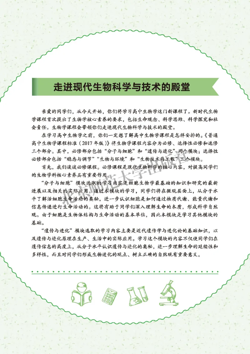 普通高中教科书&middot;生物学必修1分子与细胞(1)_高中全套电子教材及答案。_01高中电子教材全套_生物学_北师大版_高中年级_必修1分子与细胞