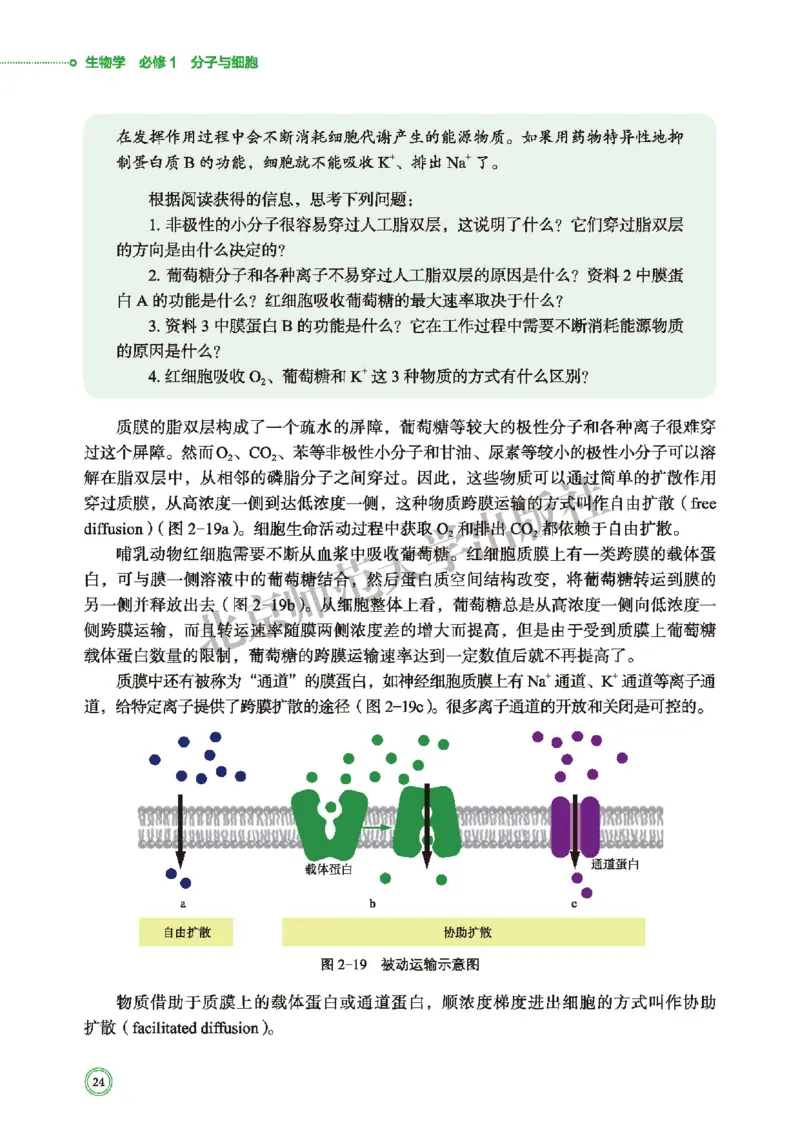 普通高中教科书&middot;生物学必修1分子与细胞(1)_高中全套电子教材及答案。_01高中电子教材全套_生物学_北师大版_高中年级_必修1分子与细胞