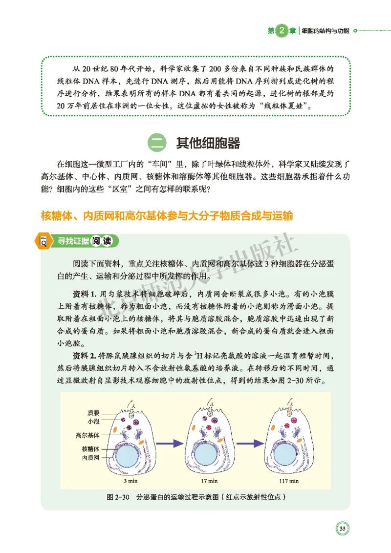 普通高中教科书&middot;生物学必修1分子与细胞(1)_高中全套电子教材及答案。_01高中电子教材全套_生物学_北师大版_高中年级_必修1分子与细胞