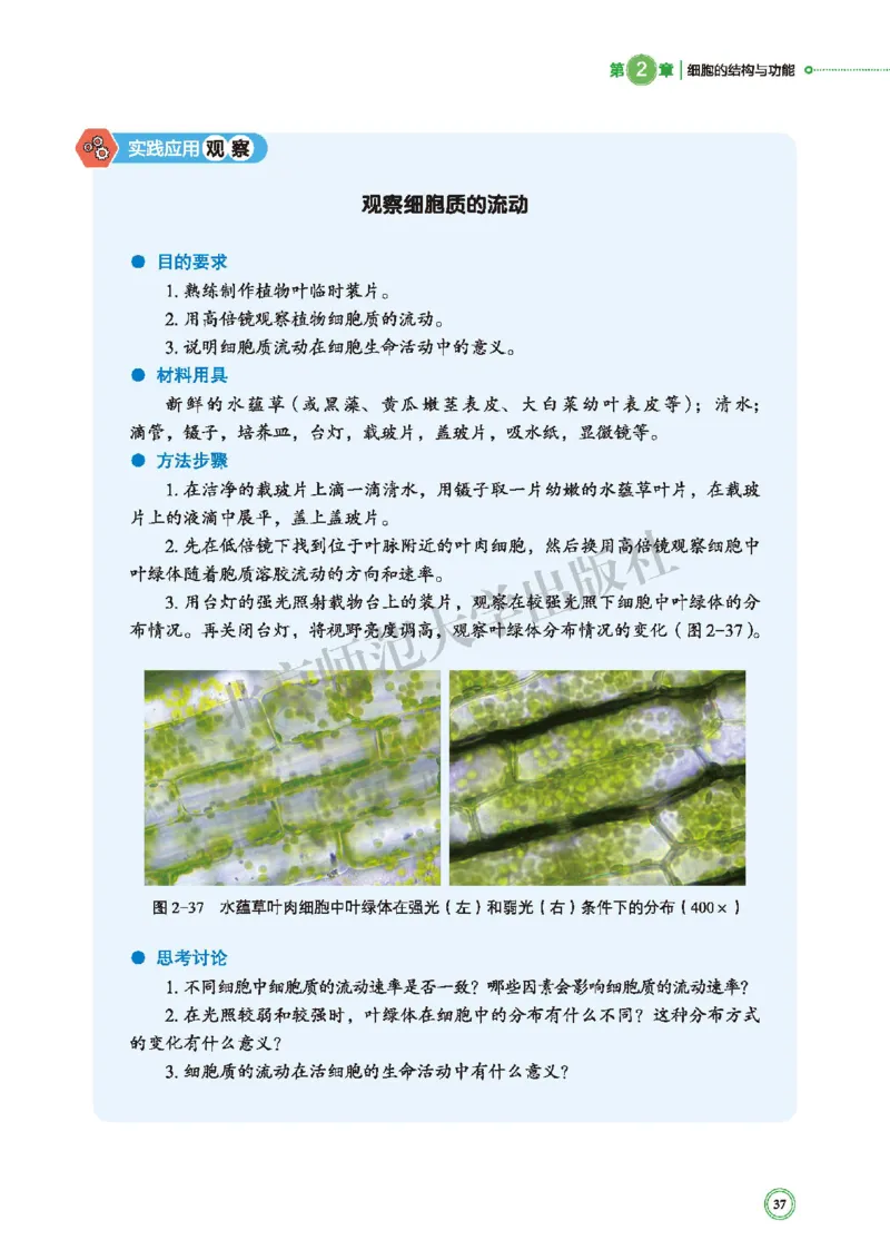 普通高中教科书&middot;生物学必修1分子与细胞(1)_高中全套电子教材及答案。_01高中电子教材全套_生物学_北师大版_高中年级_必修1分子与细胞