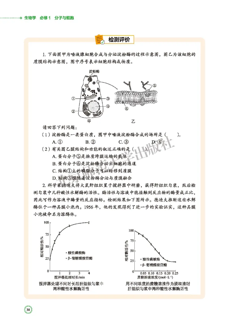 普通高中教科书&middot;生物学必修1分子与细胞(1)_高中全套电子教材及答案。_01高中电子教材全套_生物学_北师大版_高中年级_必修1分子与细胞