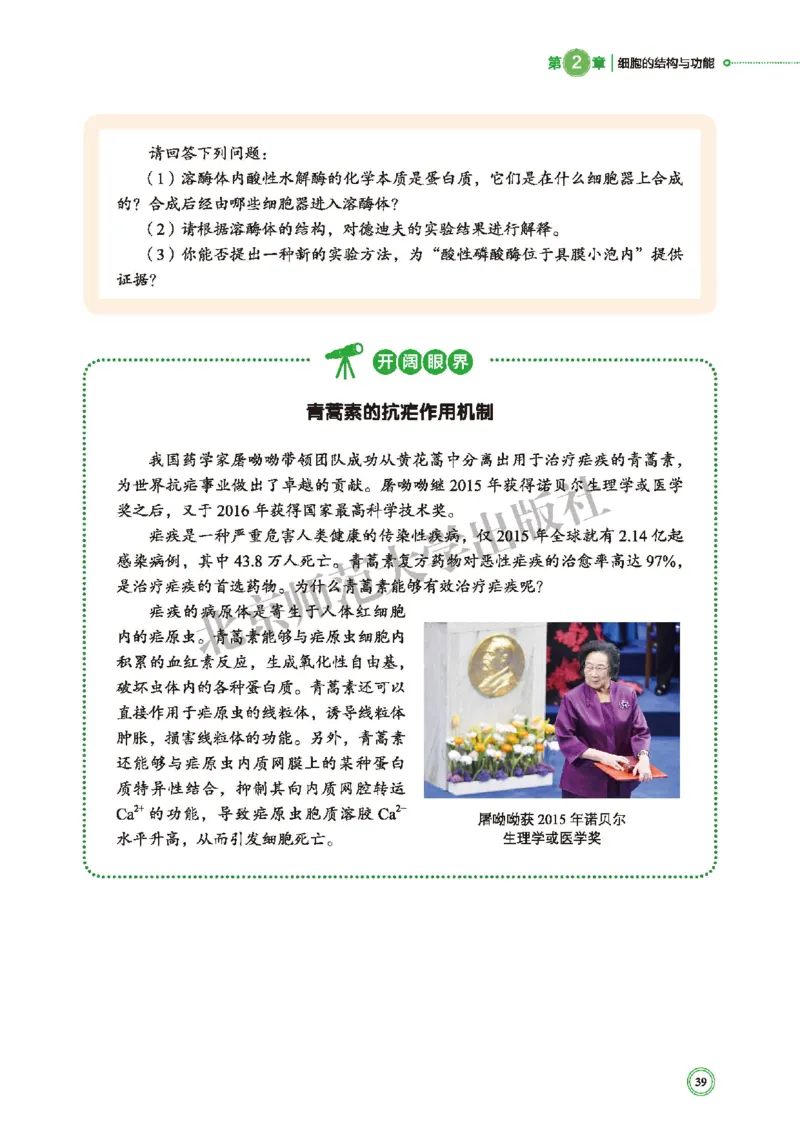 普通高中教科书&middot;生物学必修1分子与细胞(1)_高中全套电子教材及答案。_01高中电子教材全套_生物学_北师大版_高中年级_必修1分子与细胞