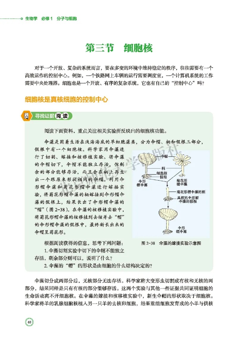 普通高中教科书&middot;生物学必修1分子与细胞(1)_高中全套电子教材及答案。_01高中电子教材全套_生物学_北师大版_高中年级_必修1分子与细胞