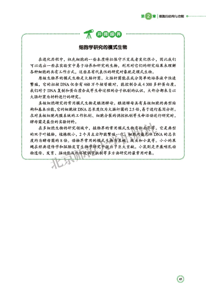 普通高中教科书&middot;生物学必修1分子与细胞(1)_高中全套电子教材及答案。_01高中电子教材全套_生物学_北师大版_高中年级_必修1分子与细胞