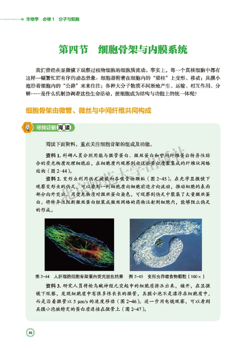 普通高中教科书&middot;生物学必修1分子与细胞(1)_高中全套电子教材及答案。_01高中电子教材全套_生物学_北师大版_高中年级_必修1分子与细胞