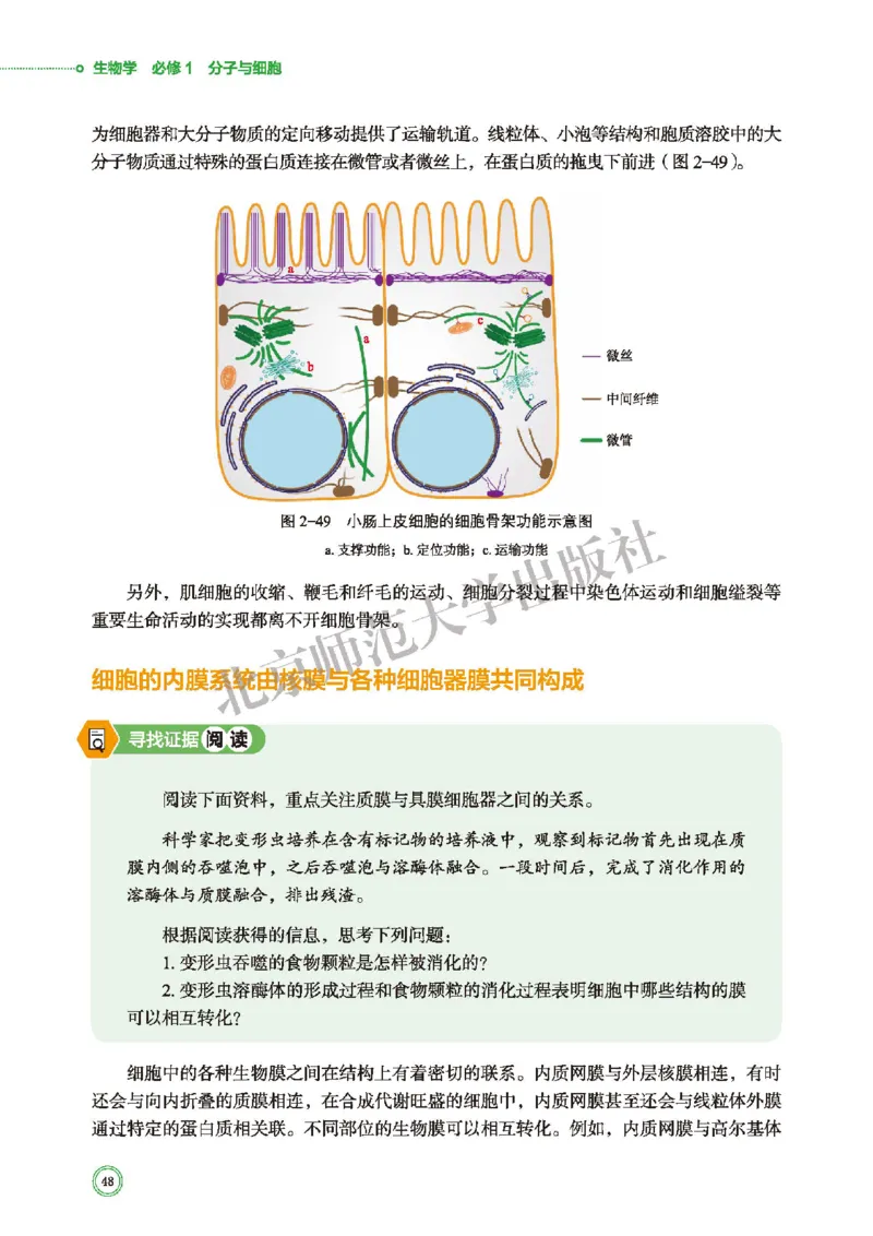普通高中教科书&middot;生物学必修1分子与细胞(1)_高中全套电子教材及答案。_01高中电子教材全套_生物学_北师大版_高中年级_必修1分子与细胞