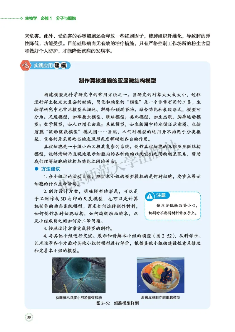 普通高中教科书&middot;生物学必修1分子与细胞(1)_高中全套电子教材及答案。_01高中电子教材全套_生物学_北师大版_高中年级_必修1分子与细胞