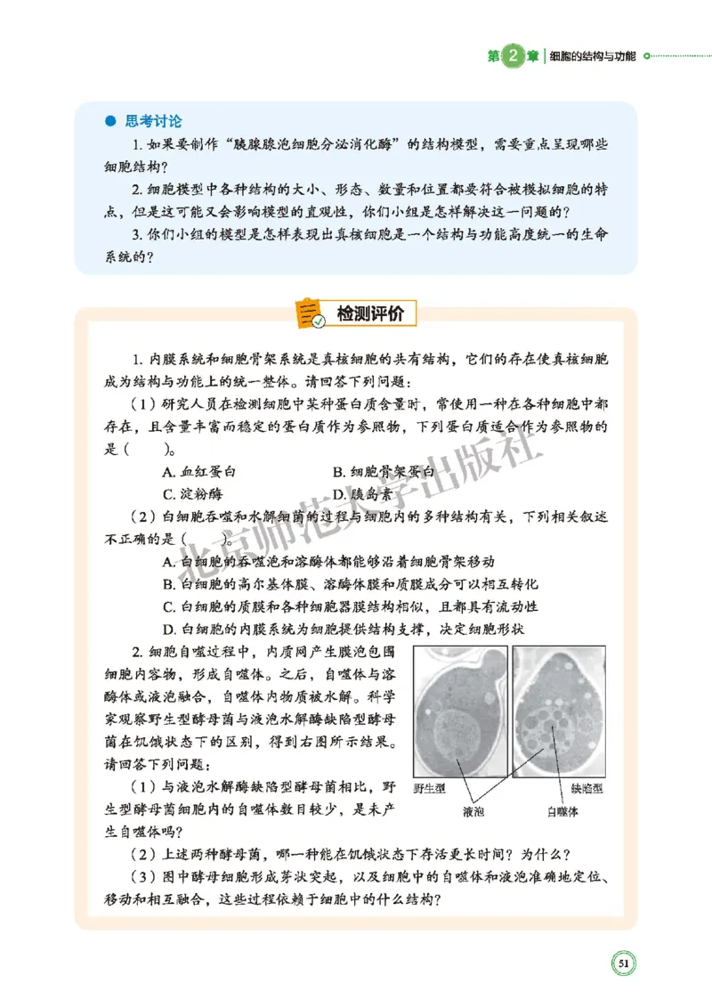 普通高中教科书&middot;生物学必修1分子与细胞(1)_高中全套电子教材及答案。_01高中电子教材全套_生物学_北师大版_高中年级_必修1分子与细胞