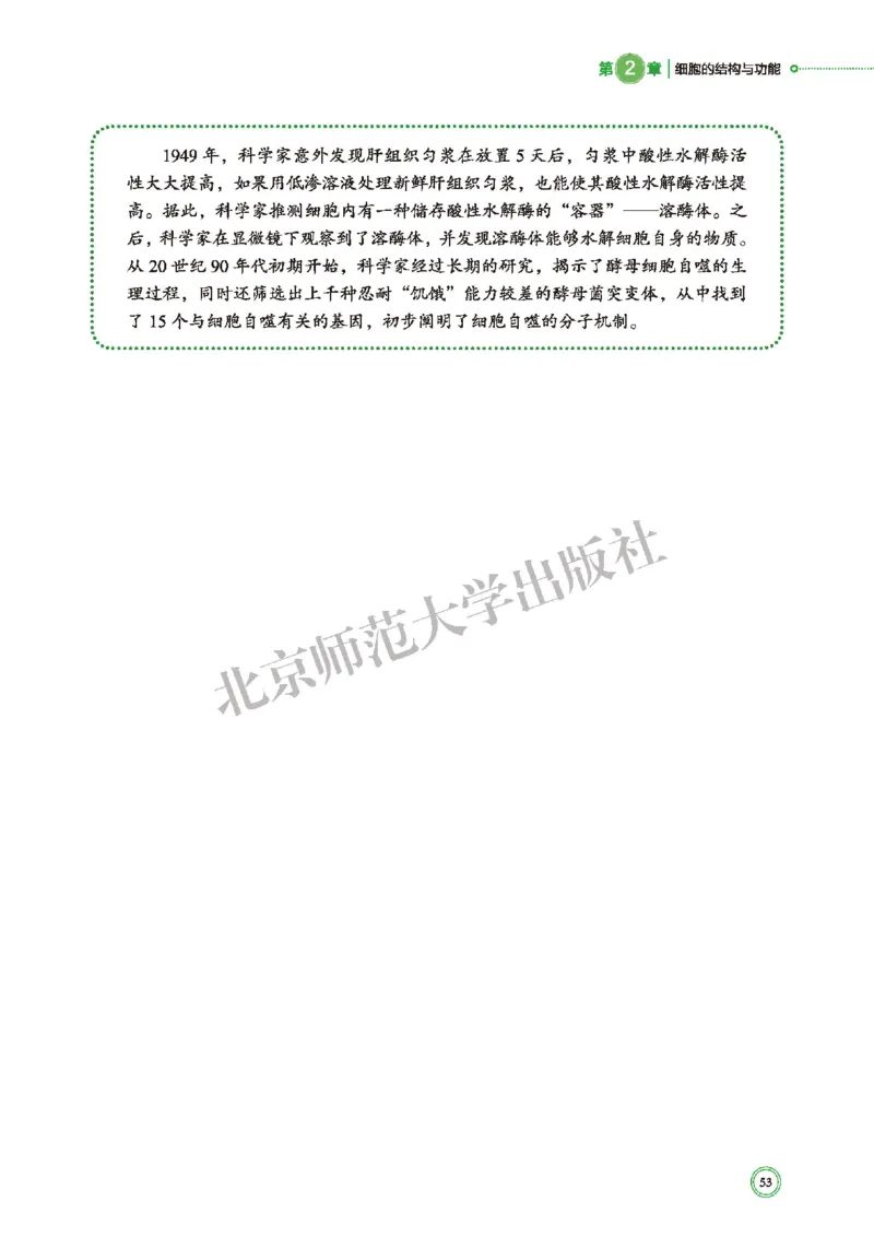 普通高中教科书&middot;生物学必修1分子与细胞(1)_高中全套电子教材及答案。_01高中电子教材全套_生物学_北师大版_高中年级_必修1分子与细胞