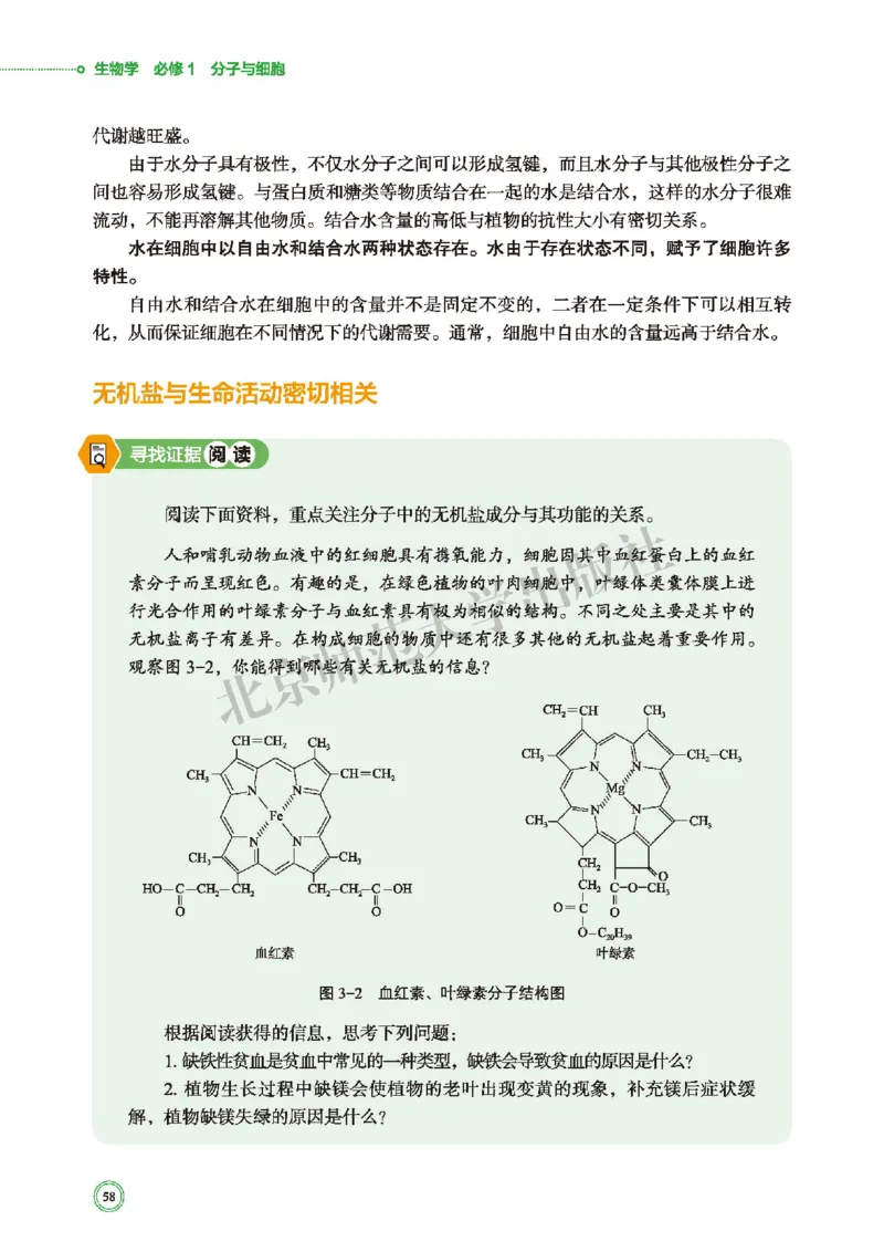普通高中教科书&middot;生物学必修1分子与细胞(1)_高中全套电子教材及答案。_01高中电子教材全套_生物学_北师大版_高中年级_必修1分子与细胞