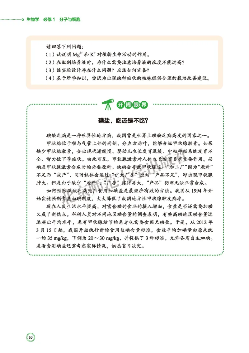 普通高中教科书&middot;生物学必修1分子与细胞(1)_高中全套电子教材及答案。_01高中电子教材全套_生物学_北师大版_高中年级_必修1分子与细胞