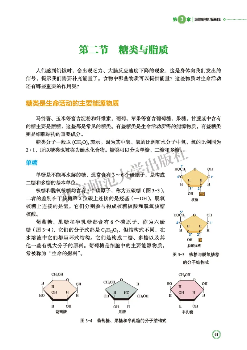 普通高中教科书&middot;生物学必修1分子与细胞(1)_高中全套电子教材及答案。_01高中电子教材全套_生物学_北师大版_高中年级_必修1分子与细胞