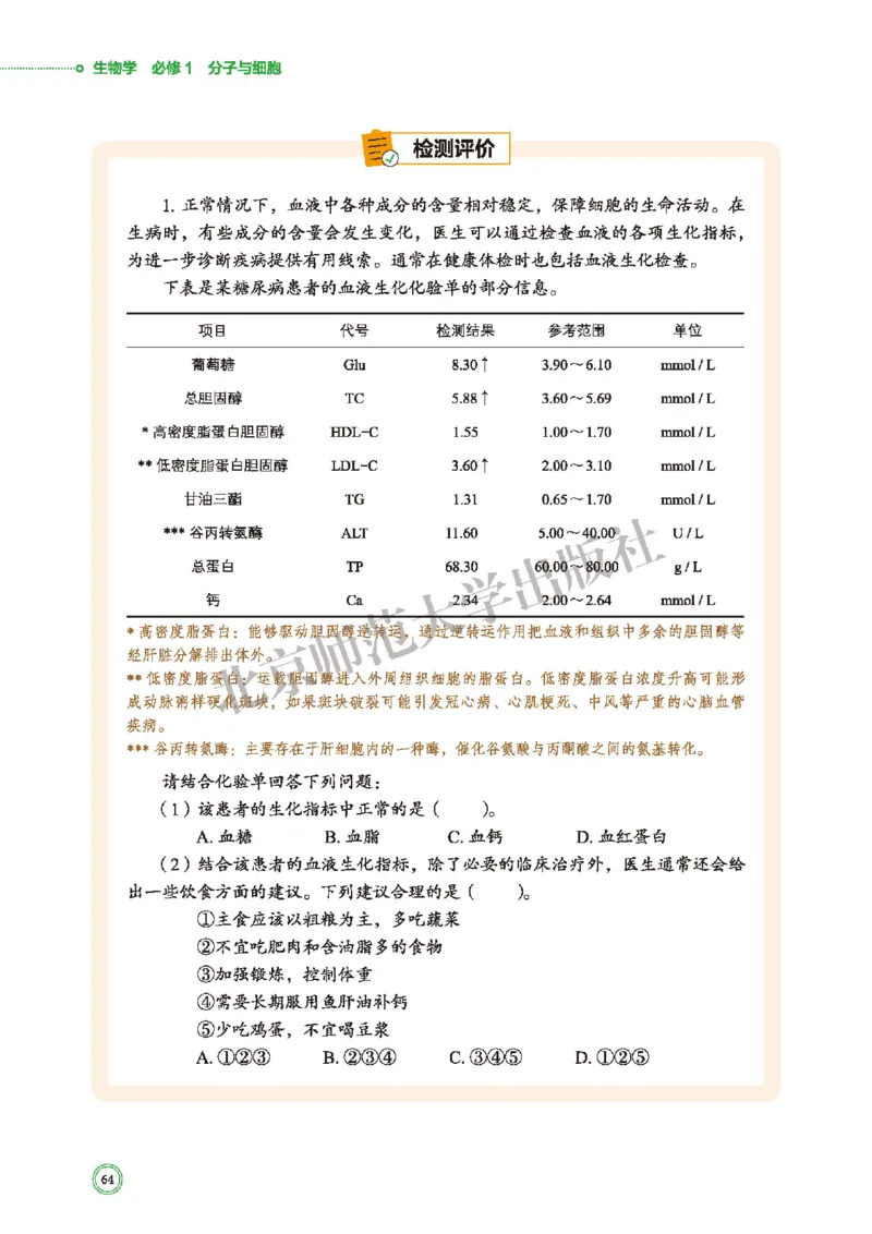 普通高中教科书&middot;生物学必修1分子与细胞(1)_高中全套电子教材及答案。_01高中电子教材全套_生物学_北师大版_高中年级_必修1分子与细胞