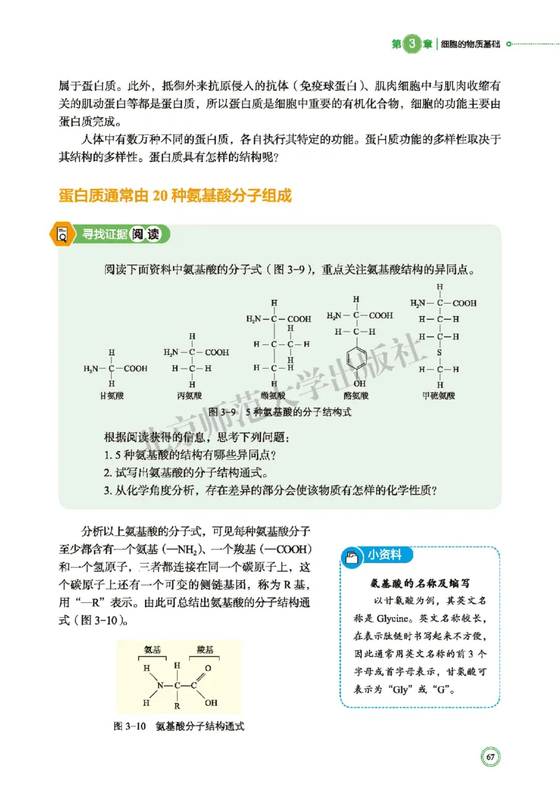 普通高中教科书&middot;生物学必修1分子与细胞(1)_高中全套电子教材及答案。_01高中电子教材全套_生物学_北师大版_高中年级_必修1分子与细胞