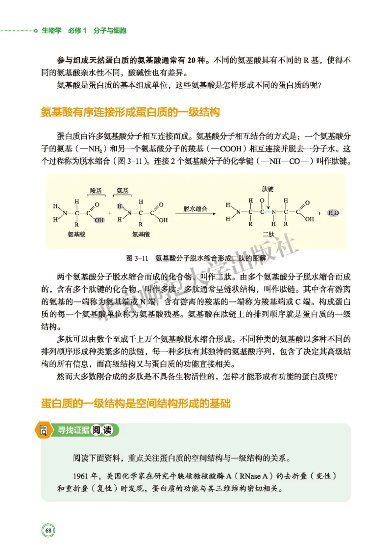 普通高中教科书&middot;生物学必修1分子与细胞(1)_高中全套电子教材及答案。_01高中电子教材全套_生物学_北师大版_高中年级_必修1分子与细胞