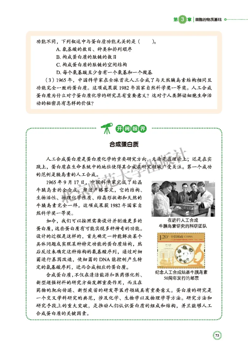 普通高中教科书&middot;生物学必修1分子与细胞(1)_高中全套电子教材及答案。_01高中电子教材全套_生物学_北师大版_高中年级_必修1分子与细胞