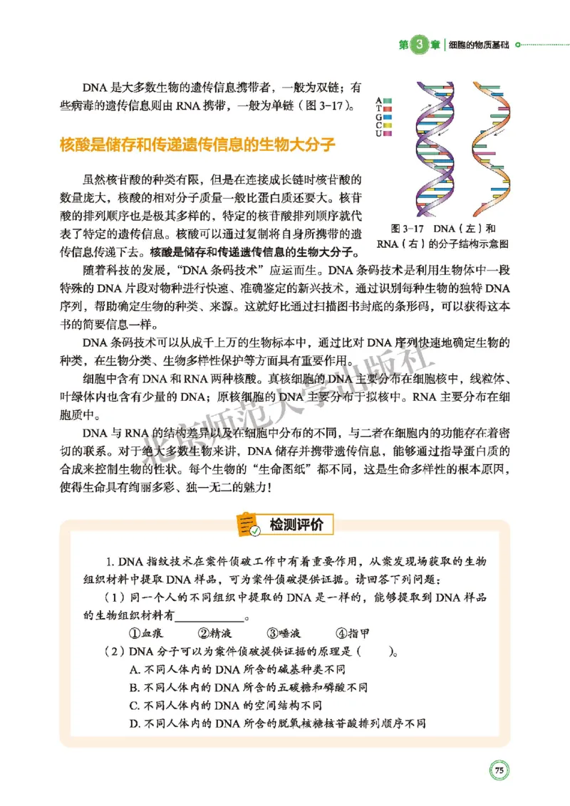 普通高中教科书&middot;生物学必修1分子与细胞(1)_高中全套电子教材及答案。_01高中电子教材全套_生物学_北师大版_高中年级_必修1分子与细胞